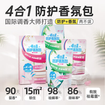 樱之花防护香氛包16袋花香衣柜香薰代替樟脑丸防霉防蛀驱螨虫除臭异味潮