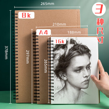 空色开学必备加厚硬壳线圈素描本16K美术生专用速写画画本幼儿园儿童图画小学生手绘写生16K绘画