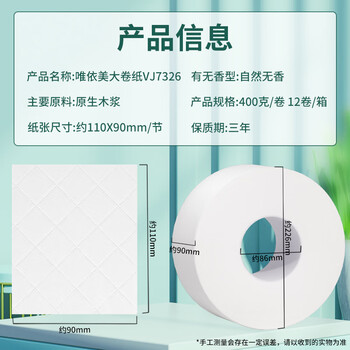 唯依美大卷纸4层400克*12卷商用酒店商场大盘纸卫生纸整箱 VJ7326