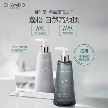 自然堂(chando)自然堂洗发水赵露思敏感头皮护理洗发套装控油止痒蓬松
