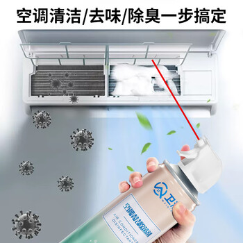 卫清 空调清洗剂除菌家用挂机柜机免拆洗泡沫强力去污空调清洁剂520ml