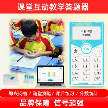 中科讯联无线课堂答题器 选择题应答器 课堂反馈器 学生签到 互动课堂教育培训订制 智答星答题统计系统 答题器