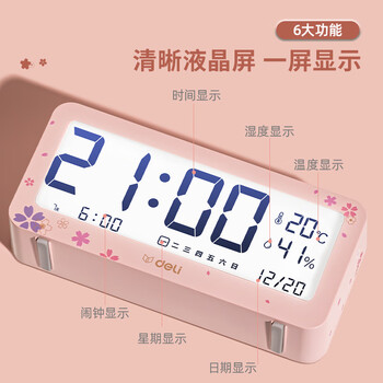 得力(deli)樱花季多功能电子闹钟 学生时间管理智能背光床头钟时钟温湿度计功能儿童礼物粉色8826B 得力(deli)樱花季多功能电子闹钟 学生时间管理智能背光床头钟时钟温湿度计功能儿童礼物粉色8826B