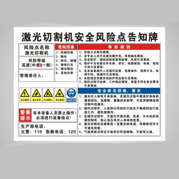 激光切割機點告知卡電力機械操作規程警示牌危險源標識牌反光膜鋁板40