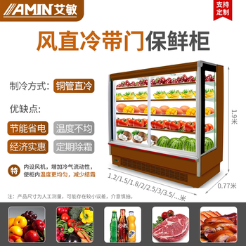艾敏风幕柜商用水果保鲜柜冷藏冰柜超市蔬菜串串展示柜水果店冰箱惠康