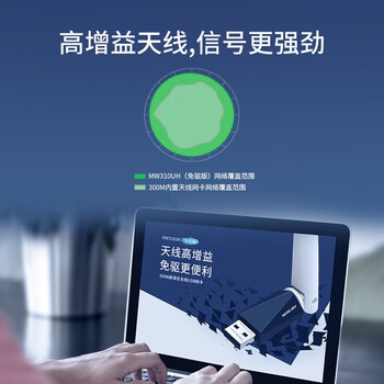 水星水星 USB无线网卡免驱 随身wifi发射器笔记本网卡外置天线 台式机电脑wifi接收器 MW310UH(免驱版)