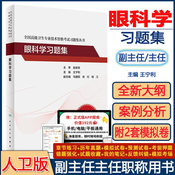 眼科学 第2版 |本 | 通販 | Amazon