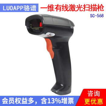 骆谱（LUOAPP） 扫描枪手持条码扫码器零售仓储扫码巴枪 无线二维8802AW