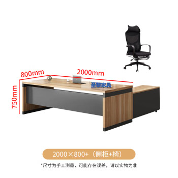 圣黎办公家具老板桌经理桌主管桌办公电脑桌椅 2000*800+【侧柜+椅】