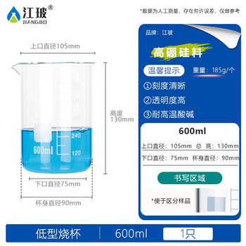江玻 烧杯实验器材生物化学实验室中性耐高温带刻度高硼硅玻璃量杯水杯大烧杯 低型烧杯600 江玻 烧杯实验器材生物化学实验室中性耐高温带刻度高硼硅玻璃量杯水杯大烧杯 低型烧杯600