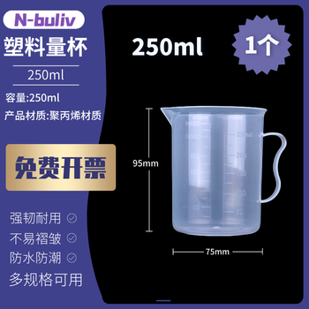 恩布里 塑料量杯带刻度大容量实验室PP烧杯透明测量计量杯水杯有手柄带把手耗材 250ml
