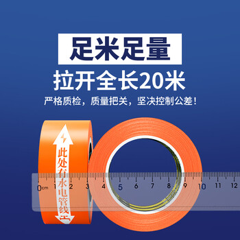 米乐奇水电警示标识胶带装修瓷砖水电警戒贴纸标识贴警示标记胶布橙色-30mm宽*20m长【2卷装】高粘-无痕