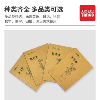 天章 (TANGO)16K小学生拼音田字格统一标准10行13列 学生练字练习文具3-6年级学科 16张10本装 天章 (TANGO)16K小学生拼音田字格统一标准10行13列 学生练字练习文具3-6年级学科 16张10本装