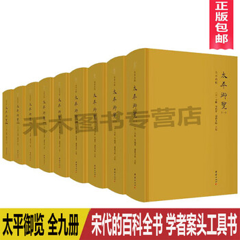 太平御覧 全4冊揃 太平御覧引得 太平御覧（全4冊）(宋・李（日＋方）等撰) / 中国書店 / 古本