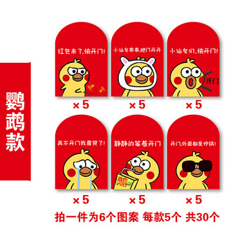 鹦鹉款红包 一份30个【图片 价格 品牌 报价】-京东