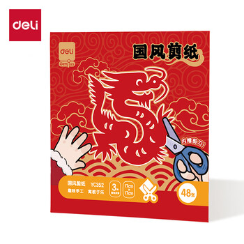 得力48张17*17cm2026马年春节窗花剪纸套装新年折纸儿童手工DIY学生中国风底稿图案含剪刀信封装