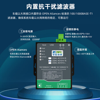 智嵌物联千兆百兆车载以太网转换器100/1000BASE-T1转TX转RJ45 千兆车载以太网转换器(泰科TEMatenet接口)