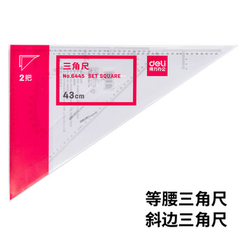得力（deli）三角尺大号学生文具套装绘图三角板尺子 43cm有效刻度   6445