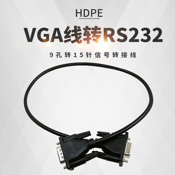 千天（Qantop）VGA线转RS232 9孔转15针 三排 串口九针 9孔转15针10米 QT-UW18
