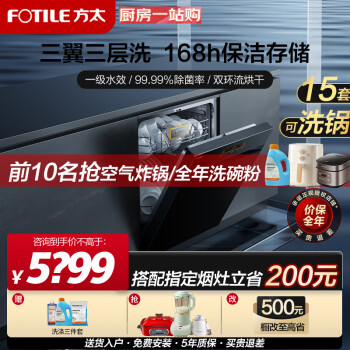 方太嵌入式15套大容量洗碗机V6洗碗机新款升级家用高能气泡洗全自动热风烘干高温除菌V6嵌入式洗碗机 V6洗碗机