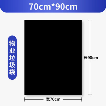 宜之选大号平口加厚垃圾袋70*90cm*50只单面1.2丝商用物业酒店