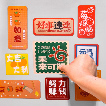 TaTanice冰箱贴9个装 创意励志礼物马年软磁吸贴励志文字文创国潮风入户门装饰贴好运连连大吉大利