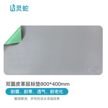 灵蛇（LINGSHE)皮质双面鼠标垫800MM*400MM*1.8MM笔记本电脑桌垫键盘垫办公游戏 桌垫 P87 灰+墨绿
