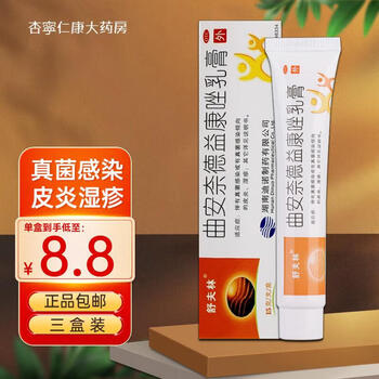 3盒装【皮炎湿疹杀菌止痒】