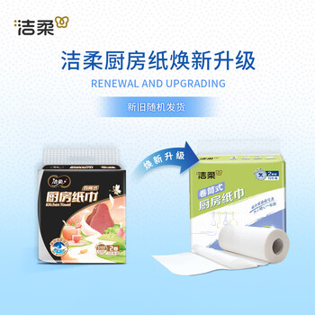 洁柔厨房卷纸加厚2层75节*2卷懒人抹布吸油吸水一次性 洁柔厨房卷纸加厚2层75节*2卷懒人抹布吸油吸水一次性