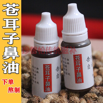 伟博苍耳子鼻麻油滴液鼻调理过敏性鼻塞鼻干鼻痒流鼻