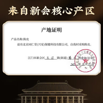 同仁堂（TRT）新会老陈皮广东原产正宗十陈化陈皮干块足年大红皮养生茶105g/罐
