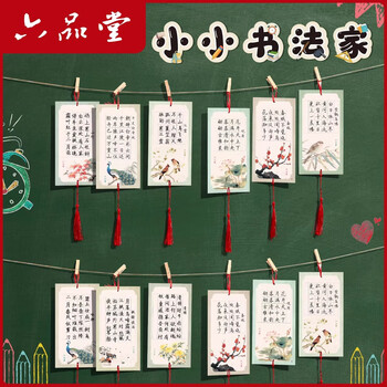 六品堂创意书法展示墙卷轴硬笔书法作品纸培训机构学校班级墙壁文化墙悬挂装饰布置中国风创意DIY写字