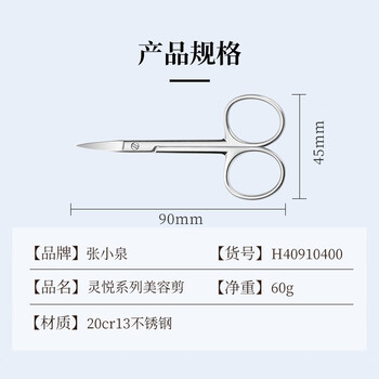 张小泉修眉剪刀不锈钢美容剪刀小剪子修眉工具灵悦系列H40910400