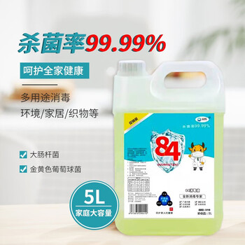 滴畅 84消毒液大桶装5L家用商用消毒水衣物漂白洁厕尼帕病毒含氯除菌