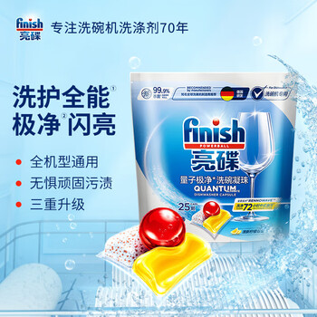 亮碟（finish）洗碗块洗碗机清洁剂专用去污渍洗涤剂 多效合一洗碗凝珠25颗*6袋