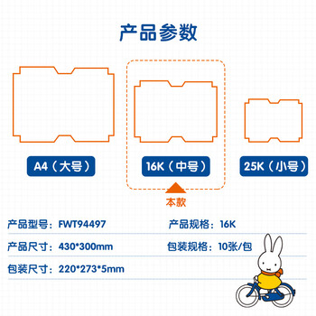 晨光(M&G)文具16K/10张中号米菲切角磨砂透明自粘包书皮保护套小学生书皮安全包书膜开学FWT94497