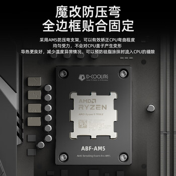 ID-COOLING (酷凛)AM5平台CPU扣具支架防压弯扣具支架 抗变形防弯曲 防溢硅脂 ABF-AM5 ID-COOLING (酷凛)AM5平台CPU扣具支架防压弯扣具支架 抗变形防弯曲 防溢硅脂 ABF-AM5
