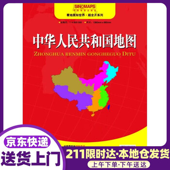 中华人民共和国地图 本社 著 中国地图出版社