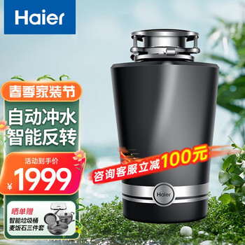 海尔（Haier） 垃圾处理器家用 厨房厨余食物湿垃圾粉碎 降噪不卡机可接洗碗机 智能高端LD680-W2