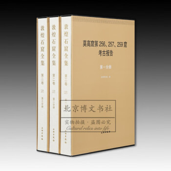 敦煌石窟全集- 京东