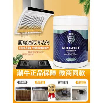2022新款潮牛浓缩重油污净潮牛浓缩重油污净清洁剂粉厨房油烟机强力