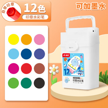 掌握12色印章水彩笔儿童可加墨学生安全可水洗幼儿园绘画水溶性画画笔彩绘涂鸦一年级生日礼物热门商品