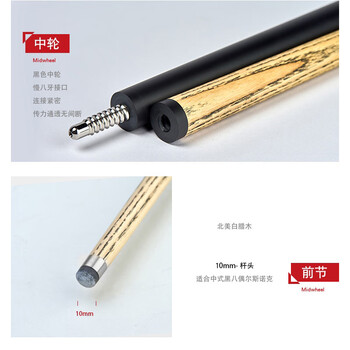 奥秘天之剑台球杆黑八小头黑8中式八球中头桌球杆追分10mm二分一