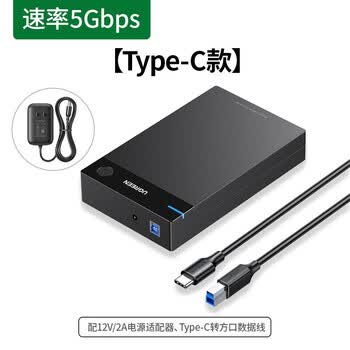 绿联（UGREEN）移动硬盘盒3.5英寸 SATA串口笔记本台式机外置固态机械SSD硬盘 Type-C3.0款【5Gbps】60736