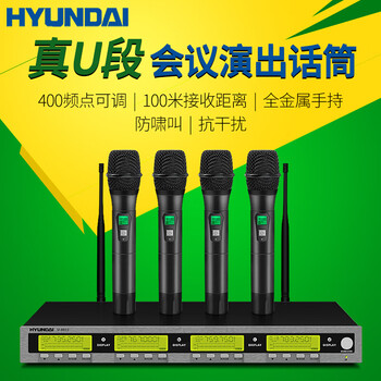 HYUNDAI现代U-8033一拖四无线话筒手持领夹头戴无线耳麦克风教室会议室鹅颈一拖八U段可调频 四手持
