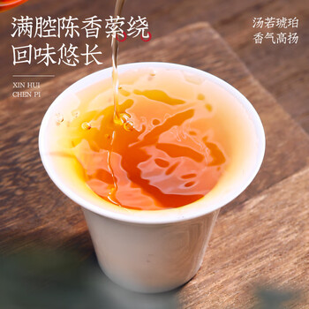 福茗源养生茶 正宗新会陈皮250g 精选4A高年份陈化茶叶礼盒送长辈领导