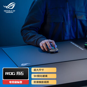 ROG 月石 ACE L钢化玻璃电竞鼠标垫 涂层处理 9H钢化玻璃 大桌垫 游戏鼠标垫 超防滑橡胶底部  黑色