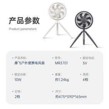 摩飞电器（Morphyrichards）无线电风扇轻柔音落地扇挂扇 户外露营长续航便携折叠风扇台扇 MR3701椰奶白