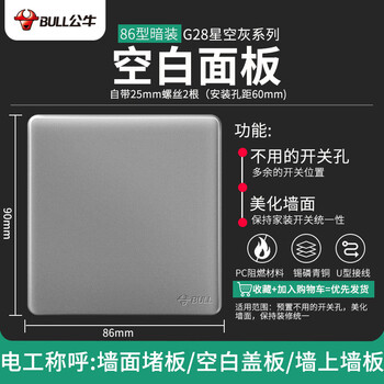 公牛(bull)公牛空白面板插座86型开关盖板挡板堵洞白板装饰盖遮挡板