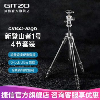 GITZO脚架+云台套装碳纤维新款- GITZO脚架+云台套装碳纤维2021年新款- 京东